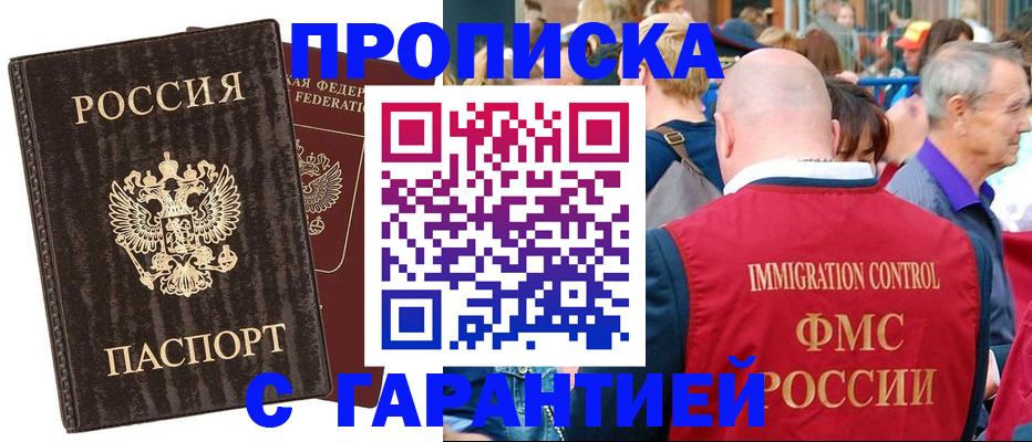 прописка регистрация в Салехарде