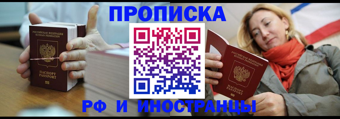 временная регистрация купить в Салехарде