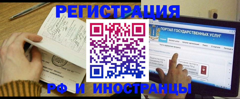 прописка для работы в Салехарде