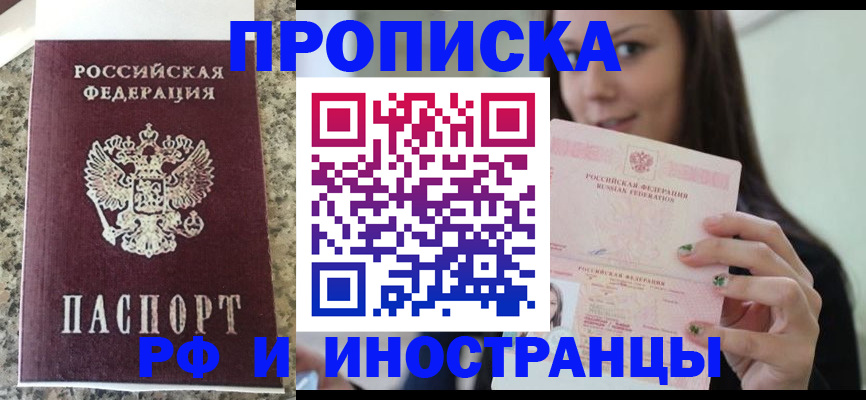 прописка для школы в Салехарде