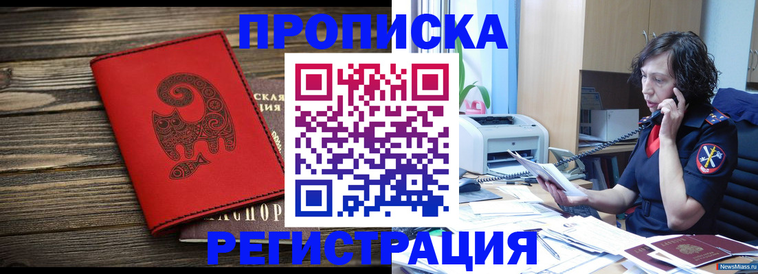где прописаться в Салехарде