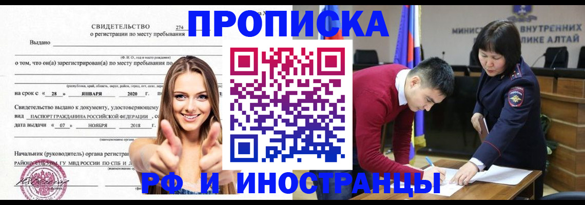 прописка в квартире в Салехарде